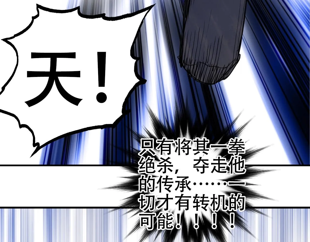 第306话 绝处逢生？？ 第98页