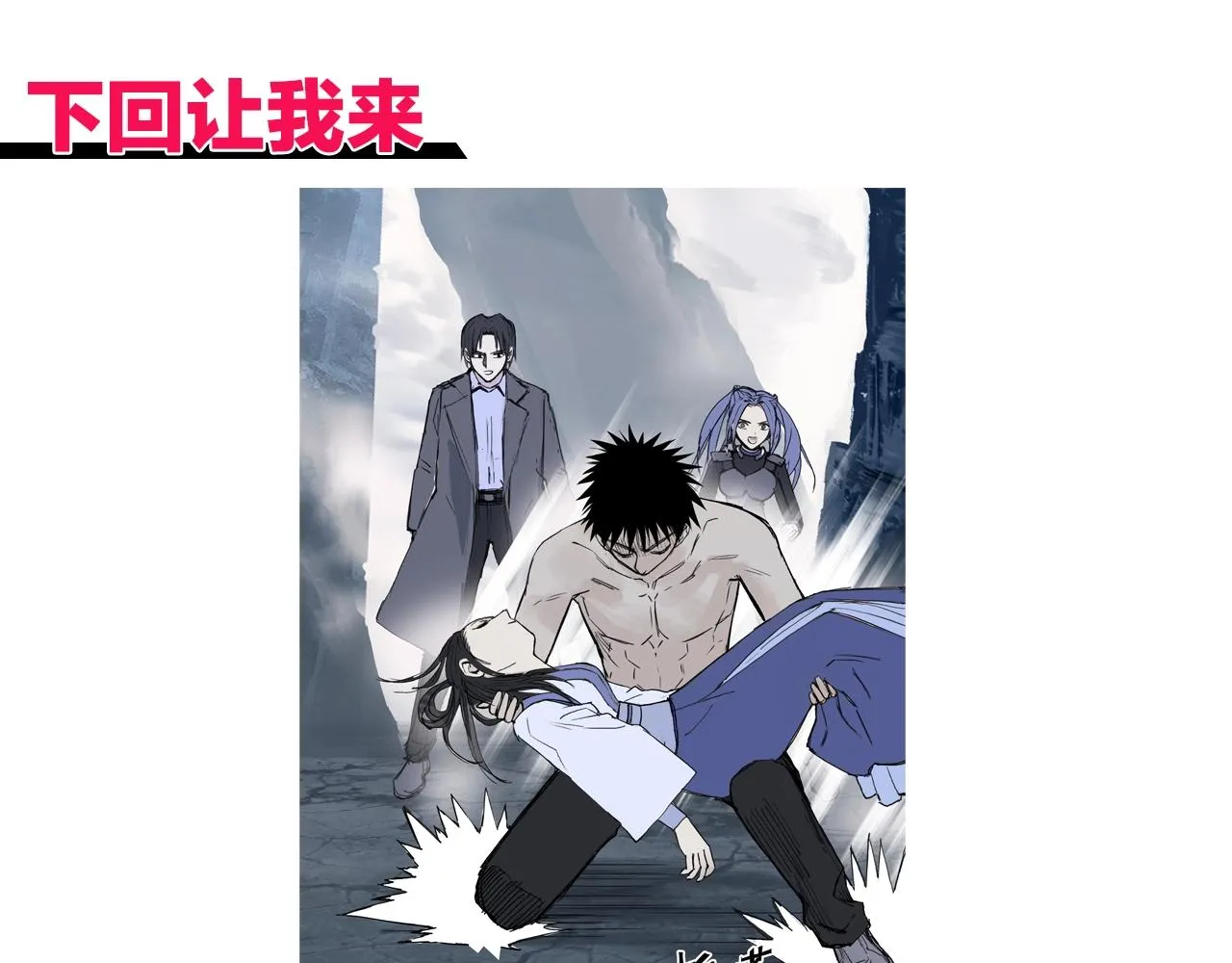 第306话 绝处逢生？？ 第175页