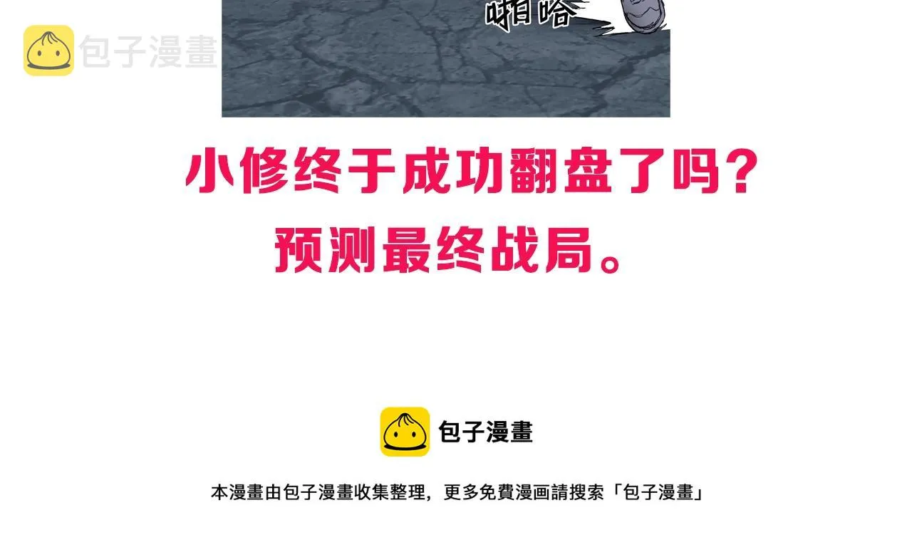 第306话 绝处逢生？？ 第176页