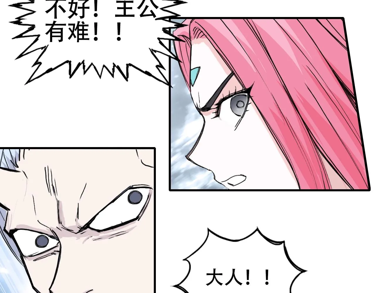 第307话 萧墙之内 第20页