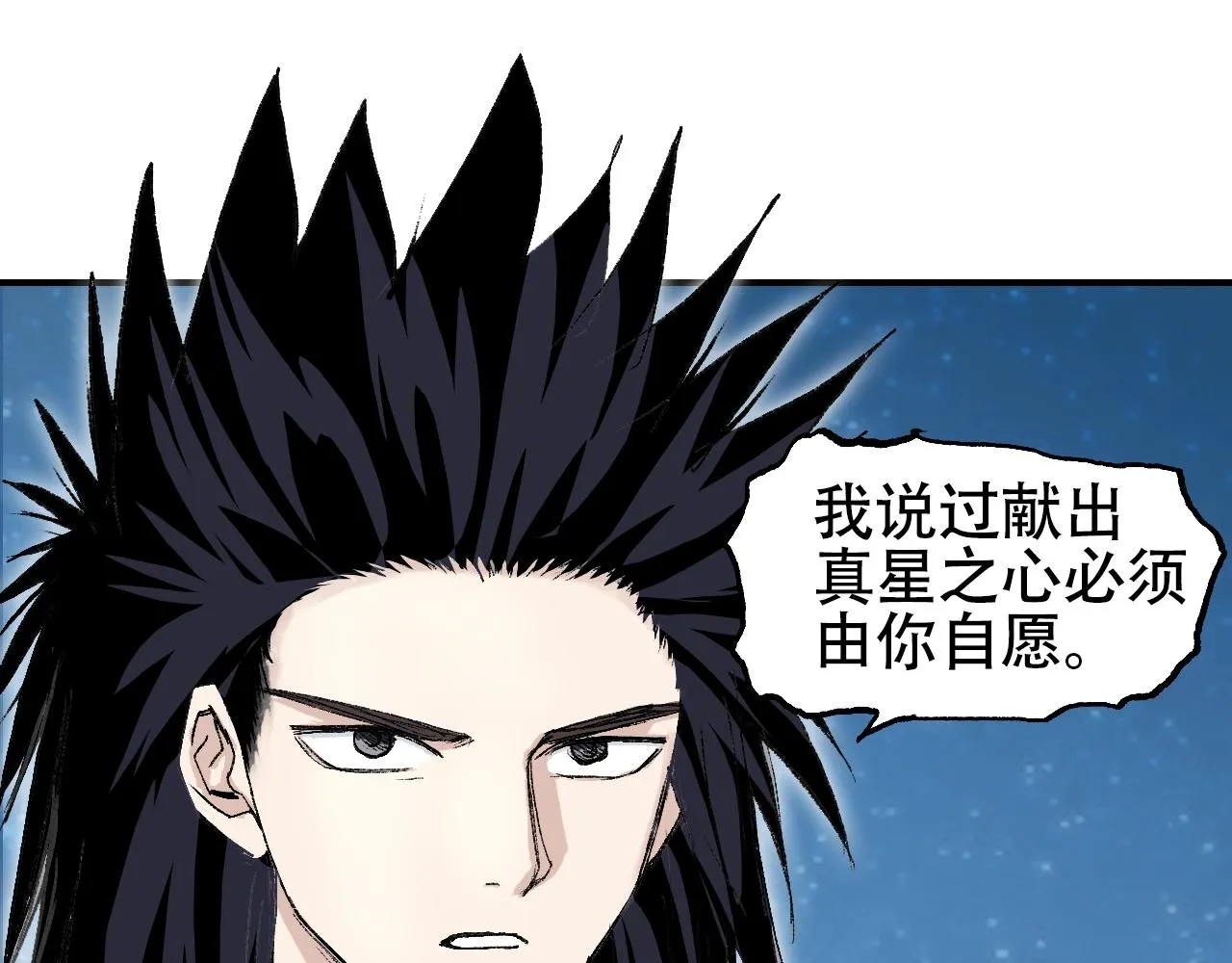第307话 萧墙之内 第77页
