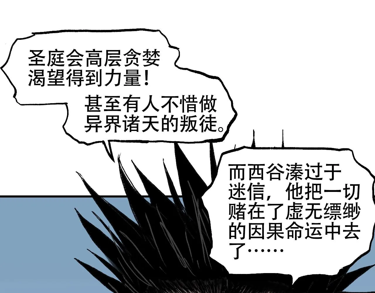 第307话 萧墙之内 第79页