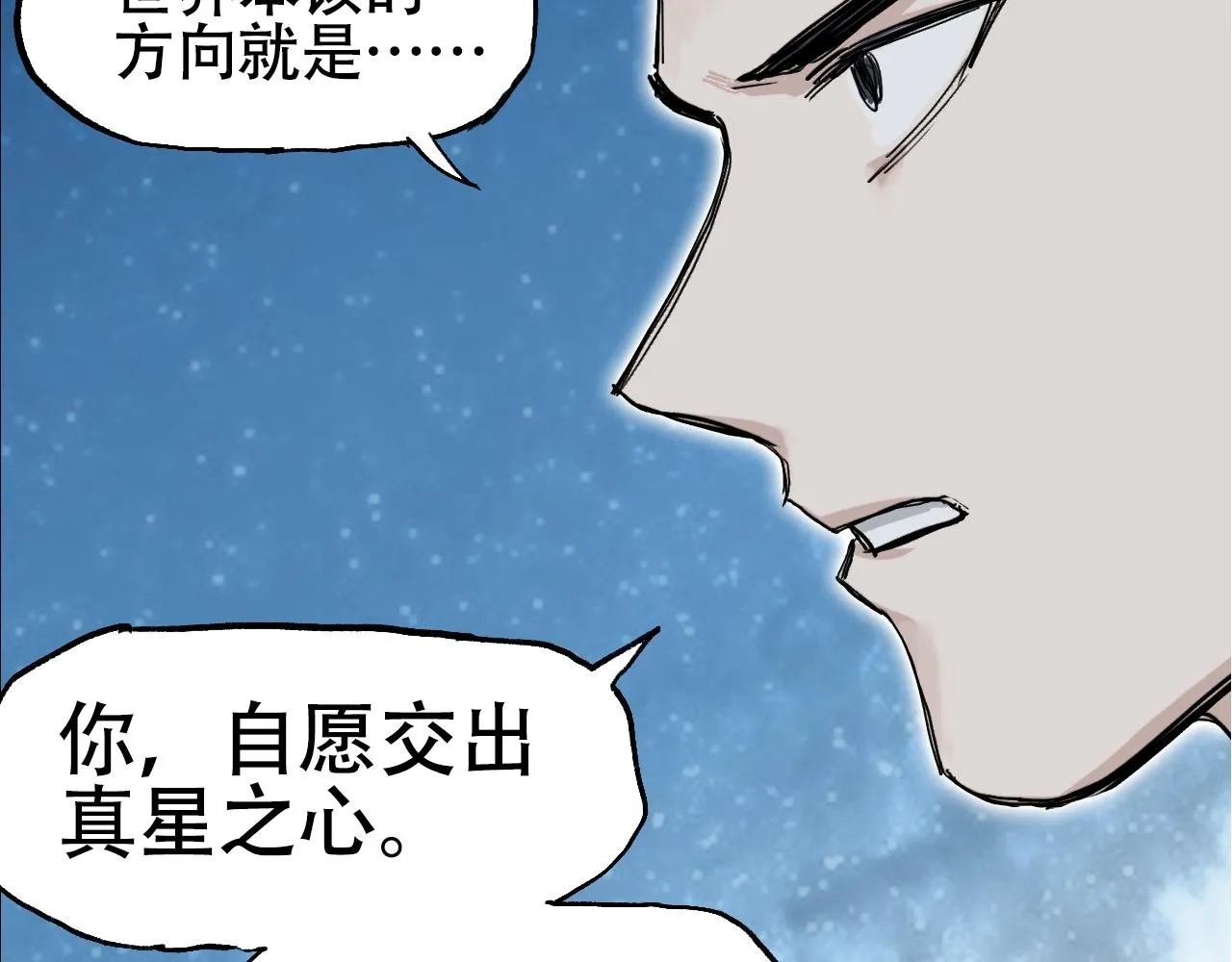 第307话 萧墙之内 第82页