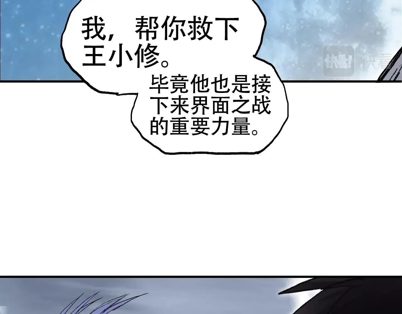 第307话 萧墙之内 第83页