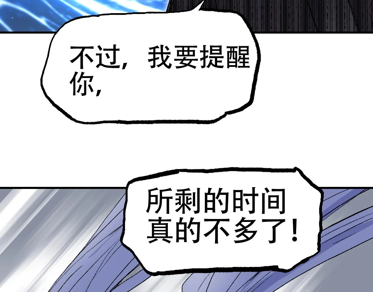第307话 萧墙之内 第85页