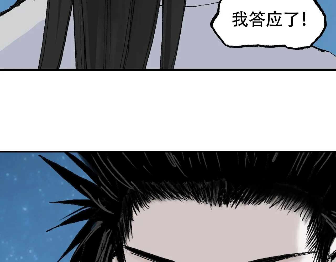 第307话 萧墙之内 第98页