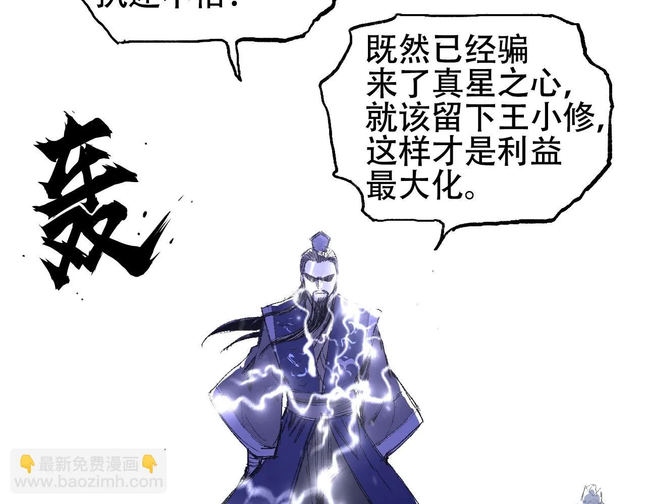 第308话 赫拉迪克的反攻 第21页