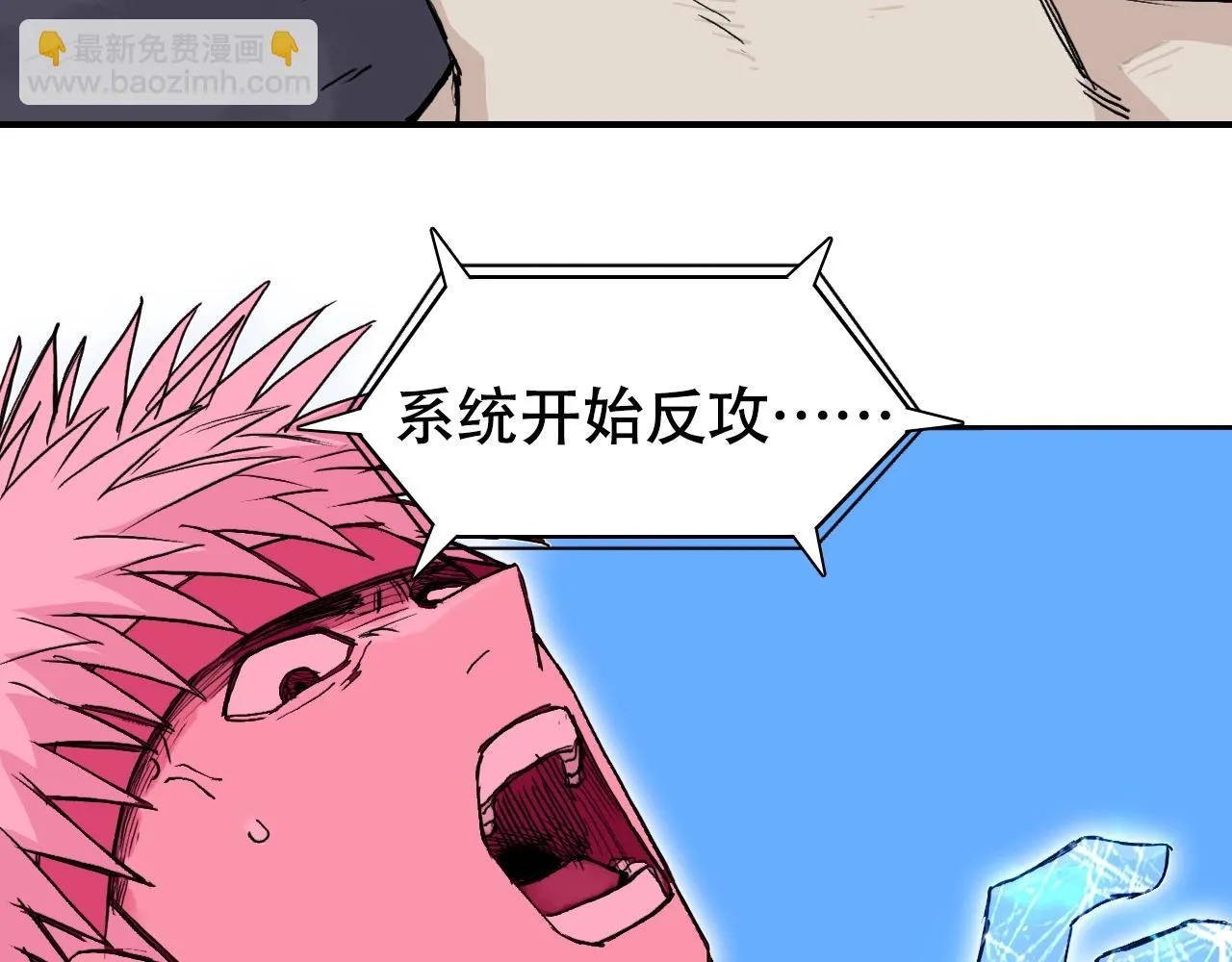 第309话 系统终极形态 第23页