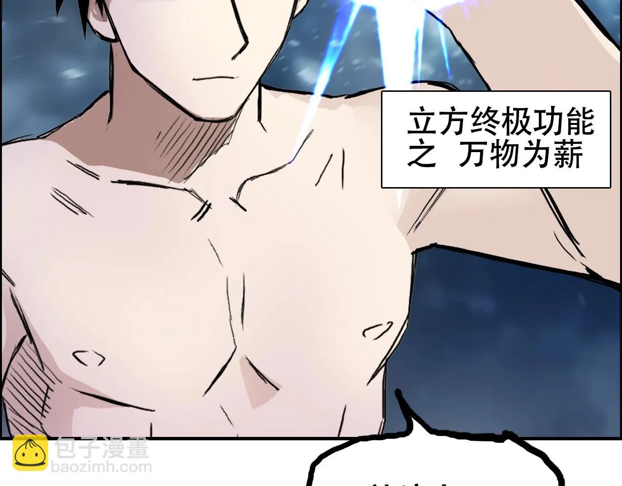 第309话 系统终极形态 第103页