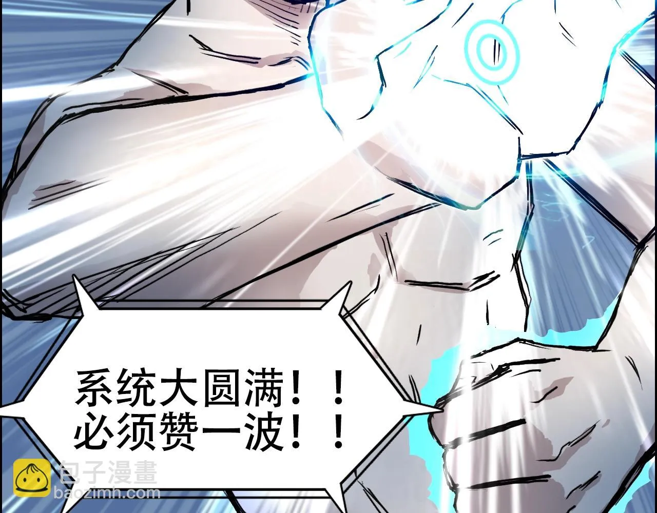 第309话 系统终极形态 第151页