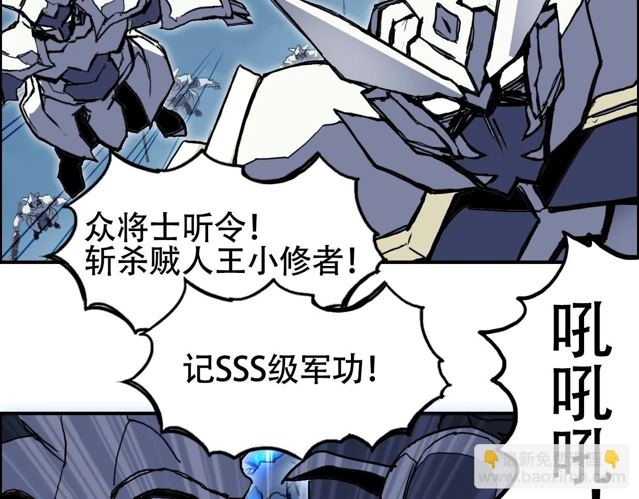 第310话 覆灭圣教军 第8页