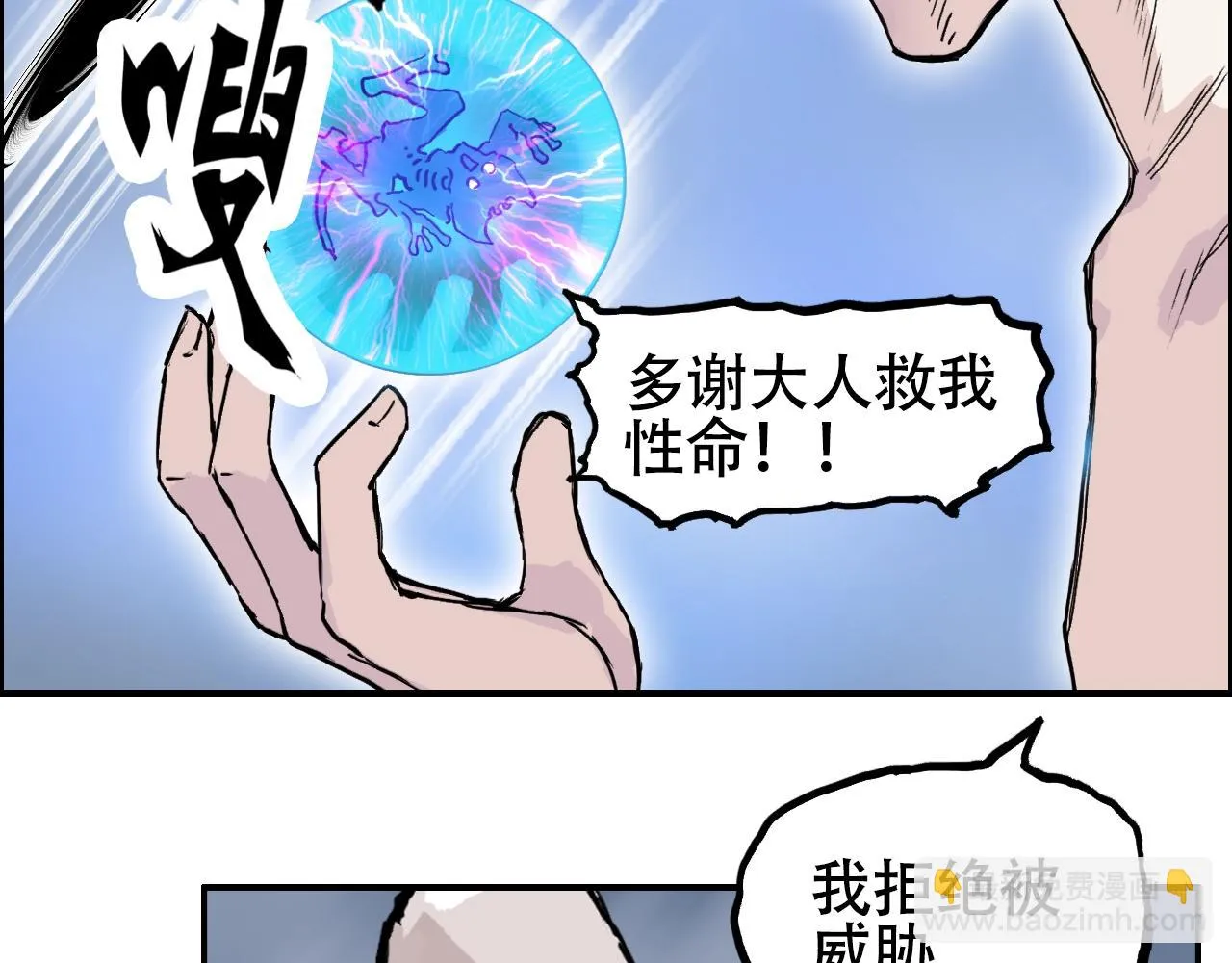第310话 覆灭圣教军 第66页