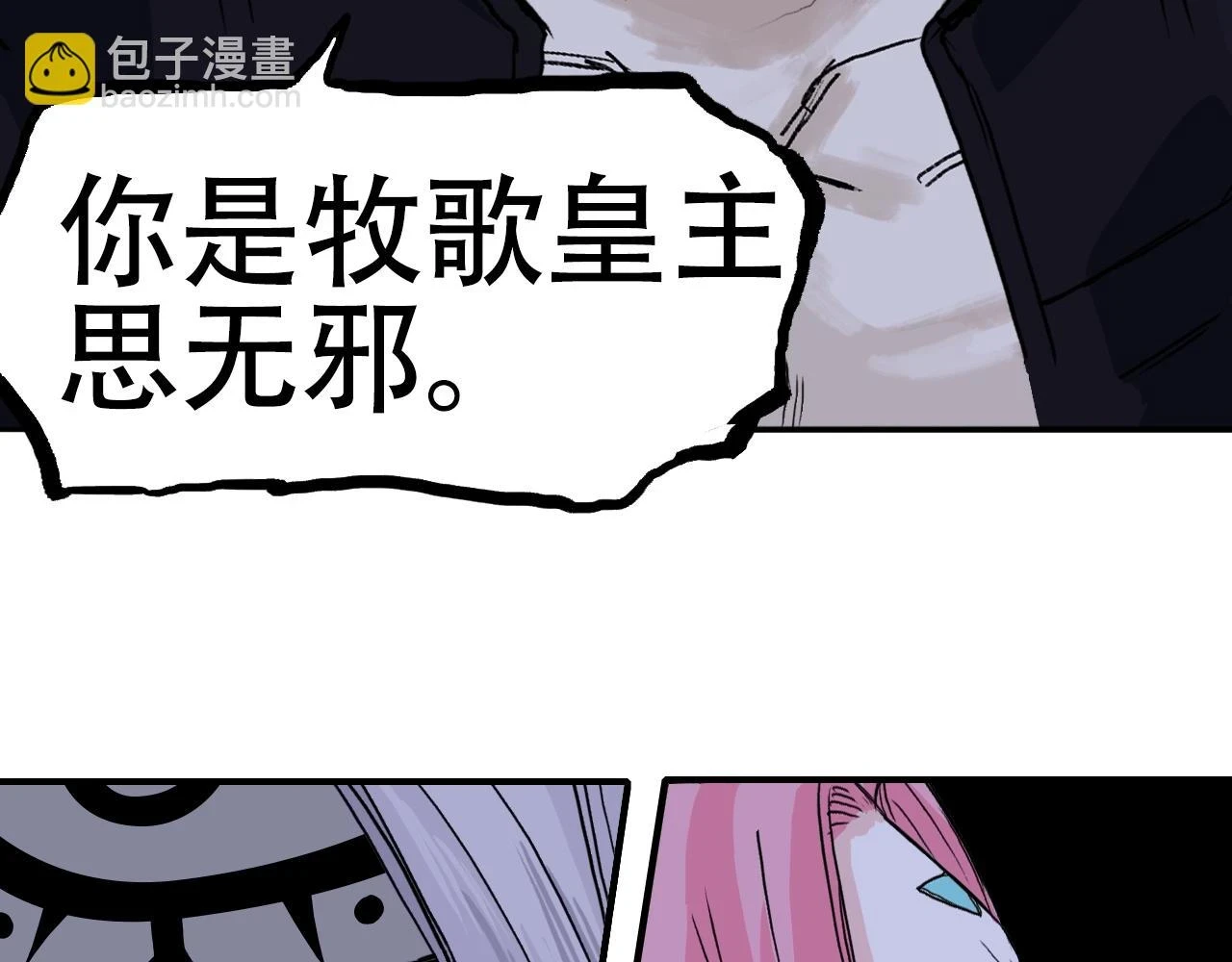 第311话 牧歌皇主思无邪 第60页