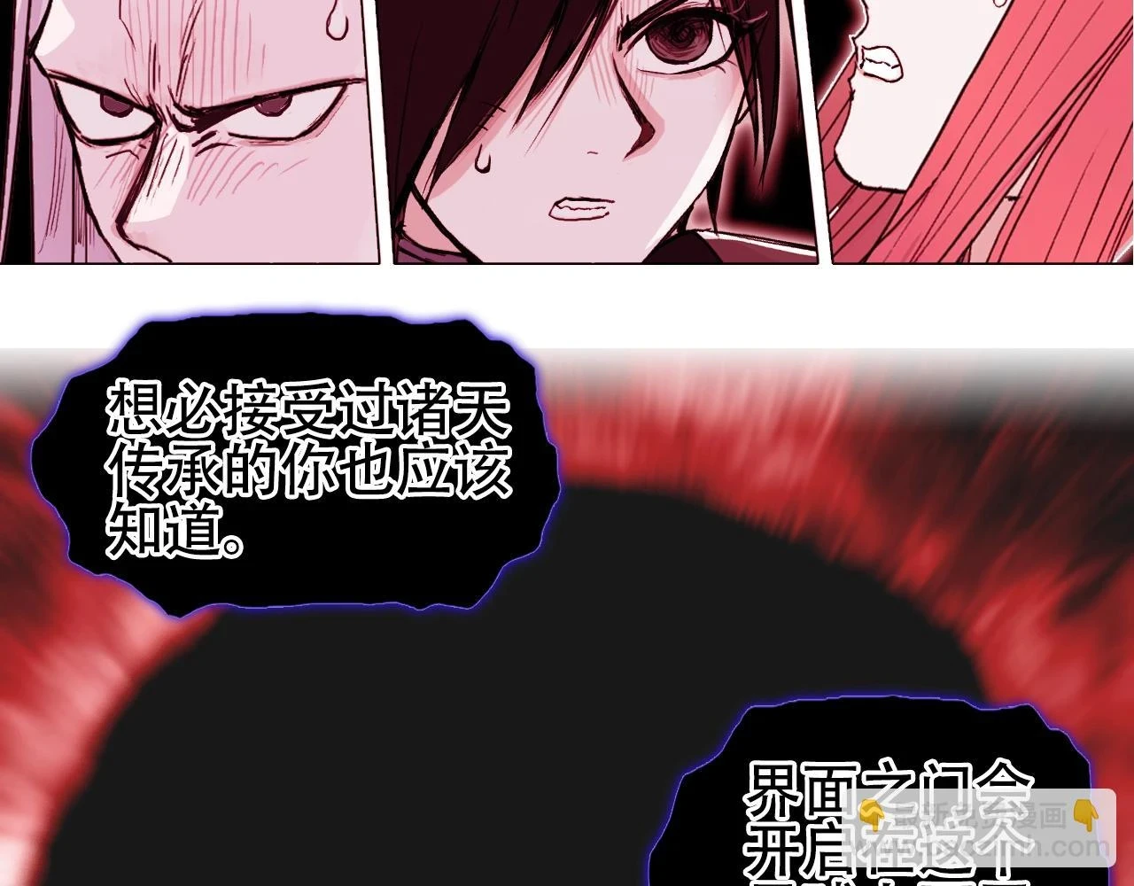 第311话 牧歌皇主思无邪 第66页