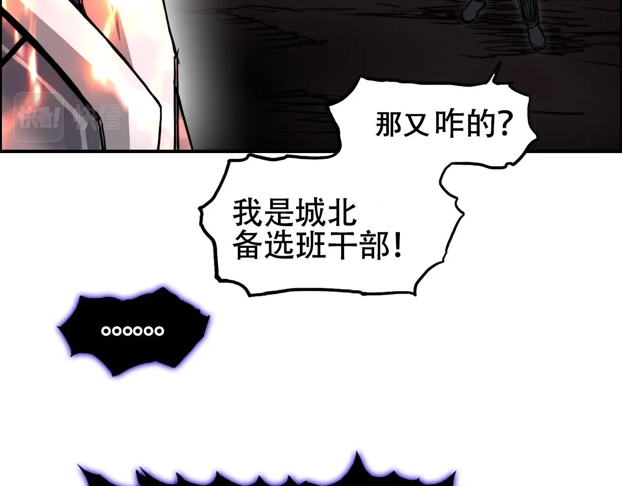 第311话 牧歌皇主思无邪 第78页