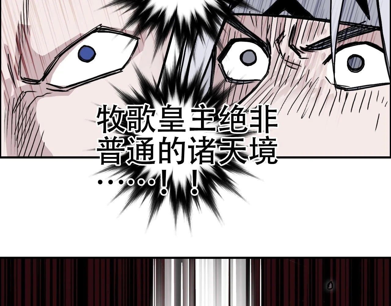 第311话 牧歌皇主思无邪 第83页