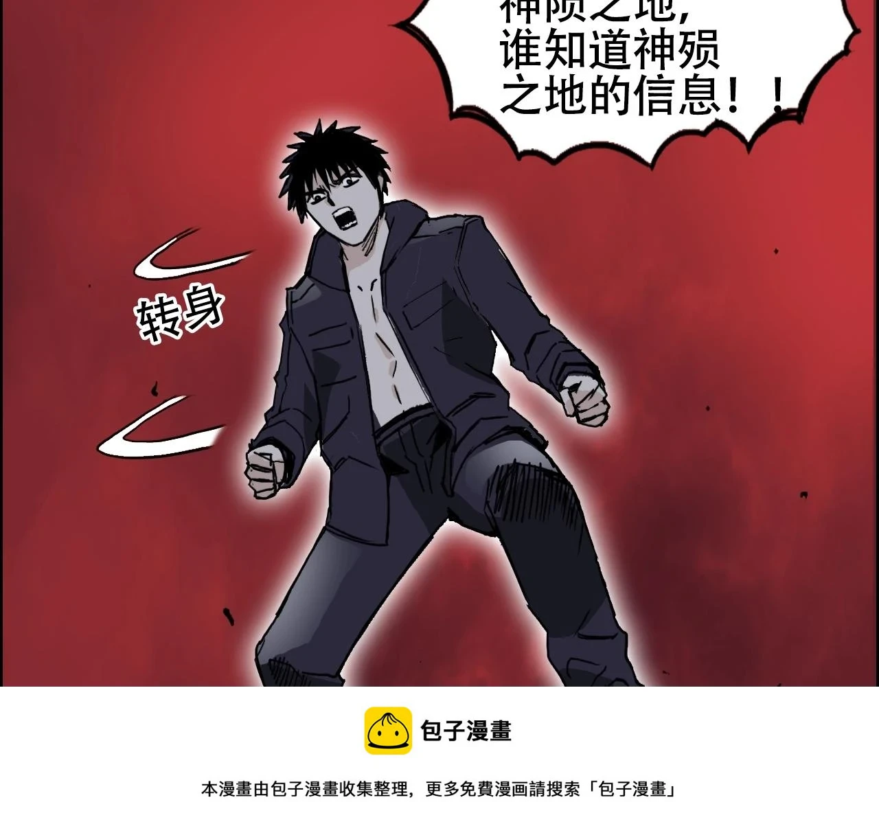 第311话 牧歌皇主思无邪 第100页