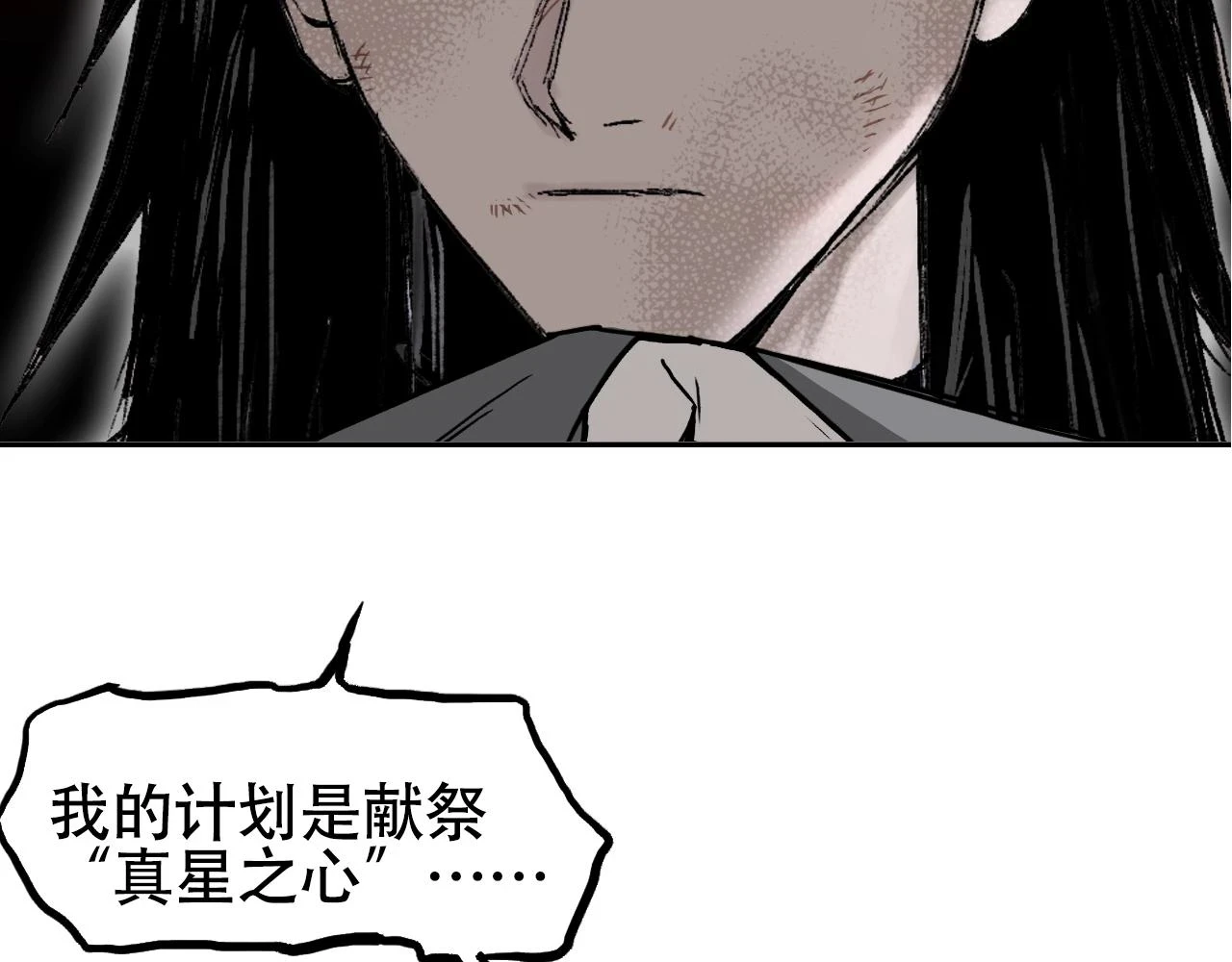 第311话 牧歌皇主思无邪 第109页
