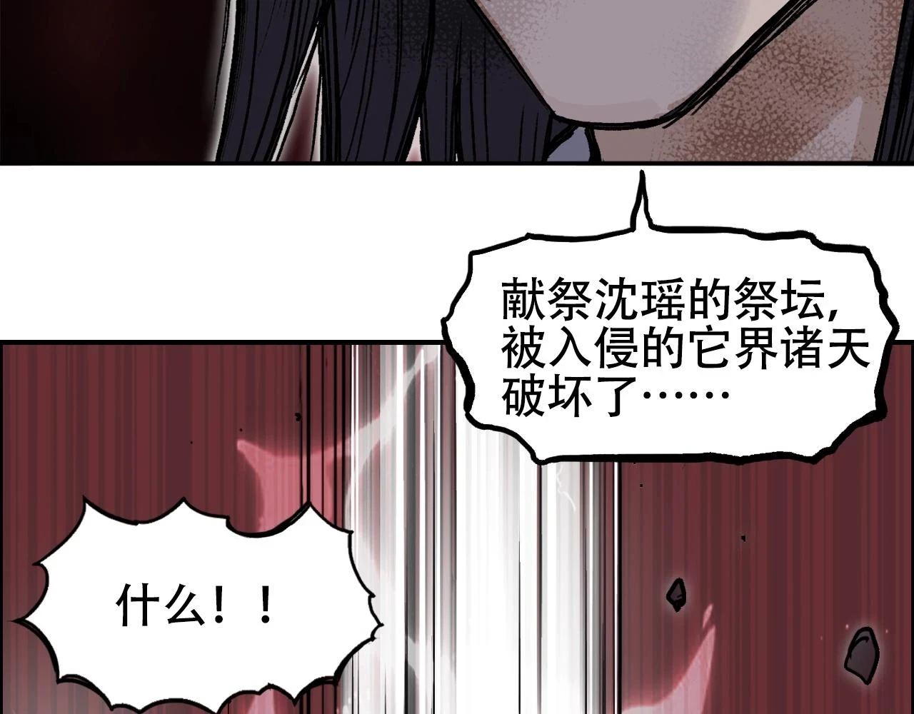 第311话 牧歌皇主思无邪 第113页
