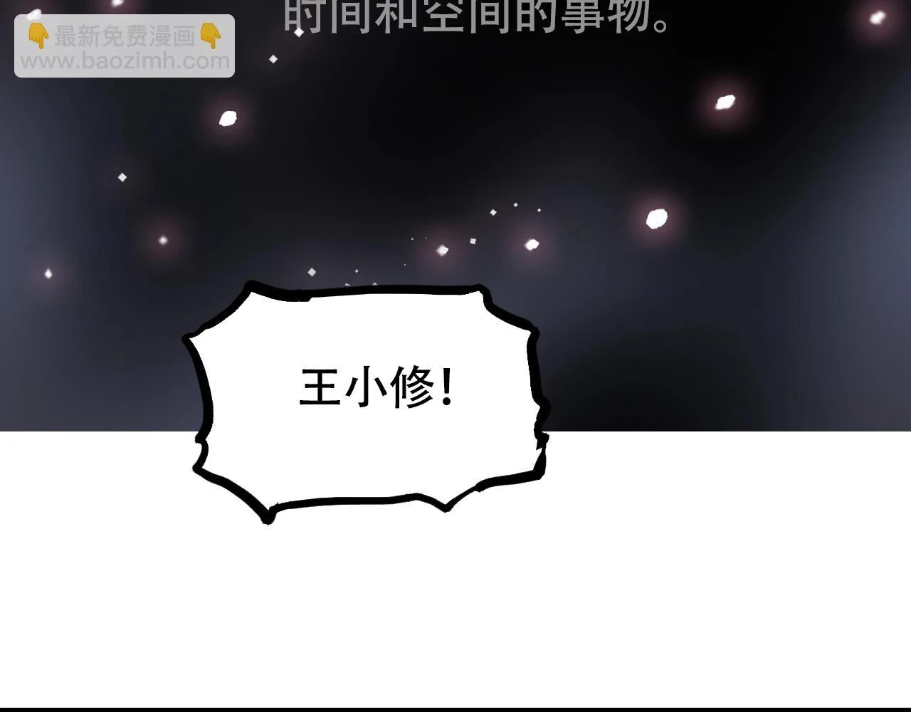 第311话 牧歌皇主思无邪 第141页