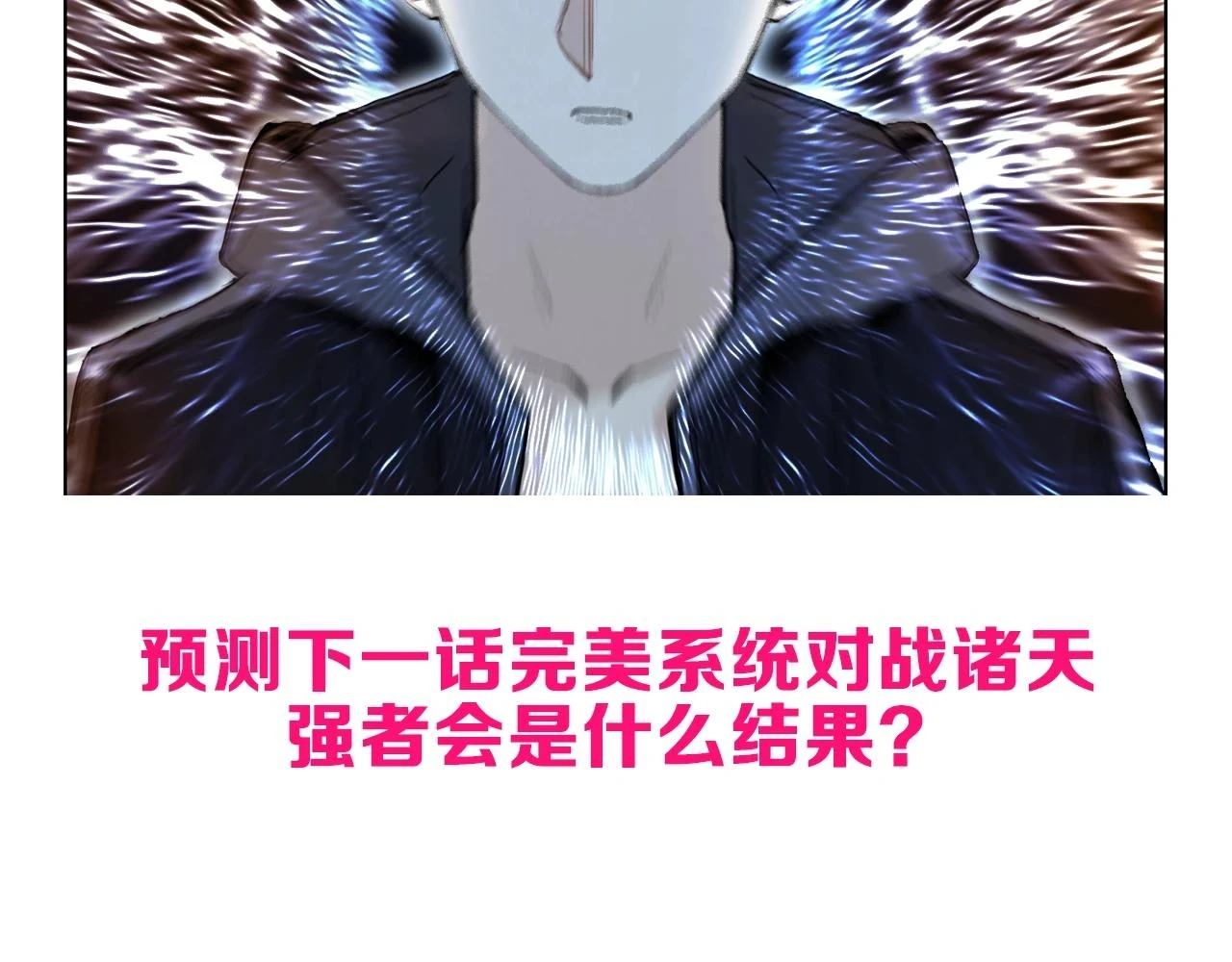 第311话 牧歌皇主思无邪 第159页