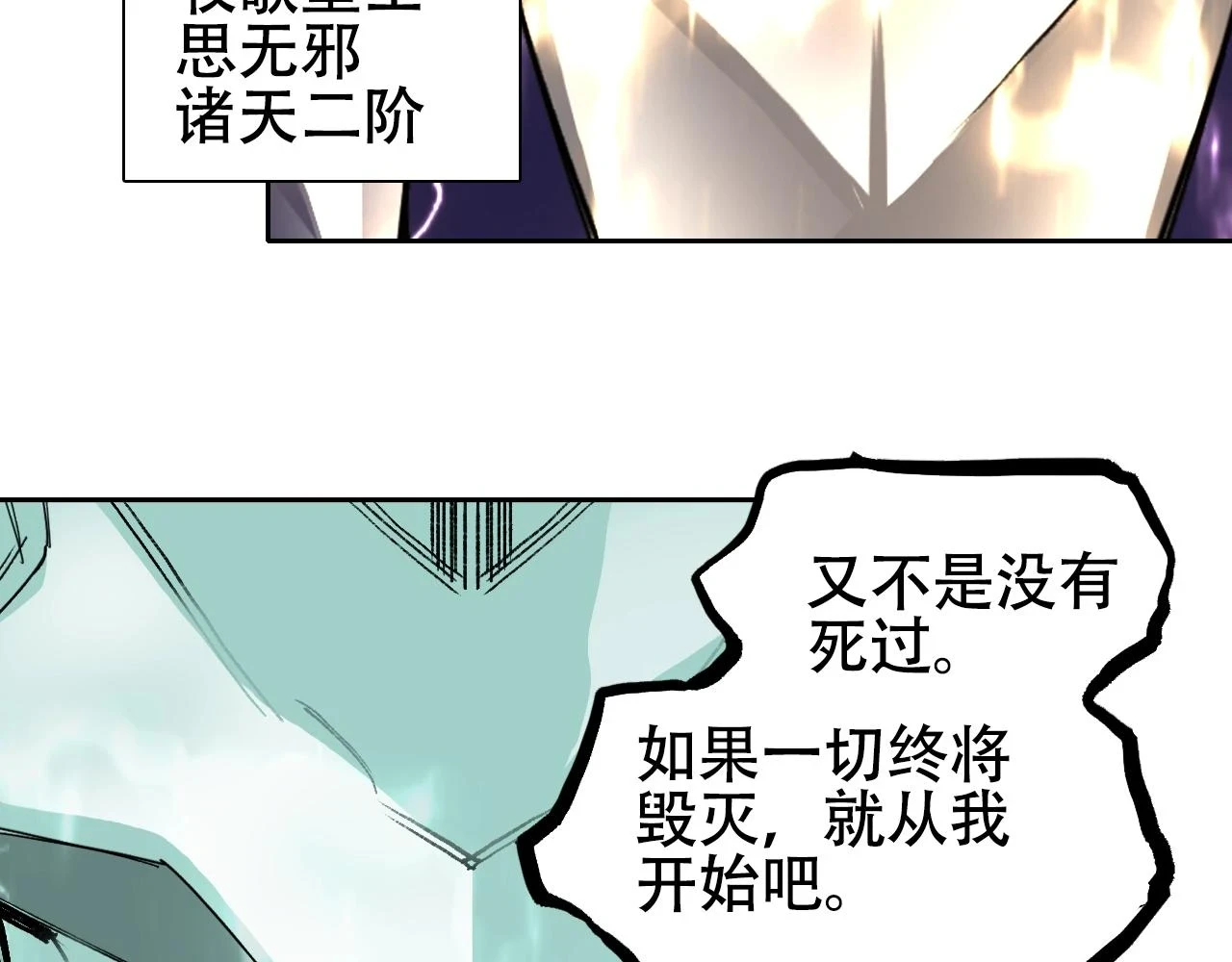 第312话 善生天 第28页