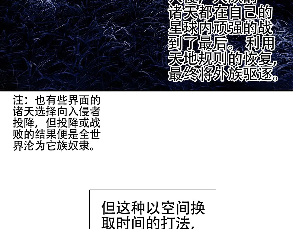 第313话 诸天的凋零 第90页