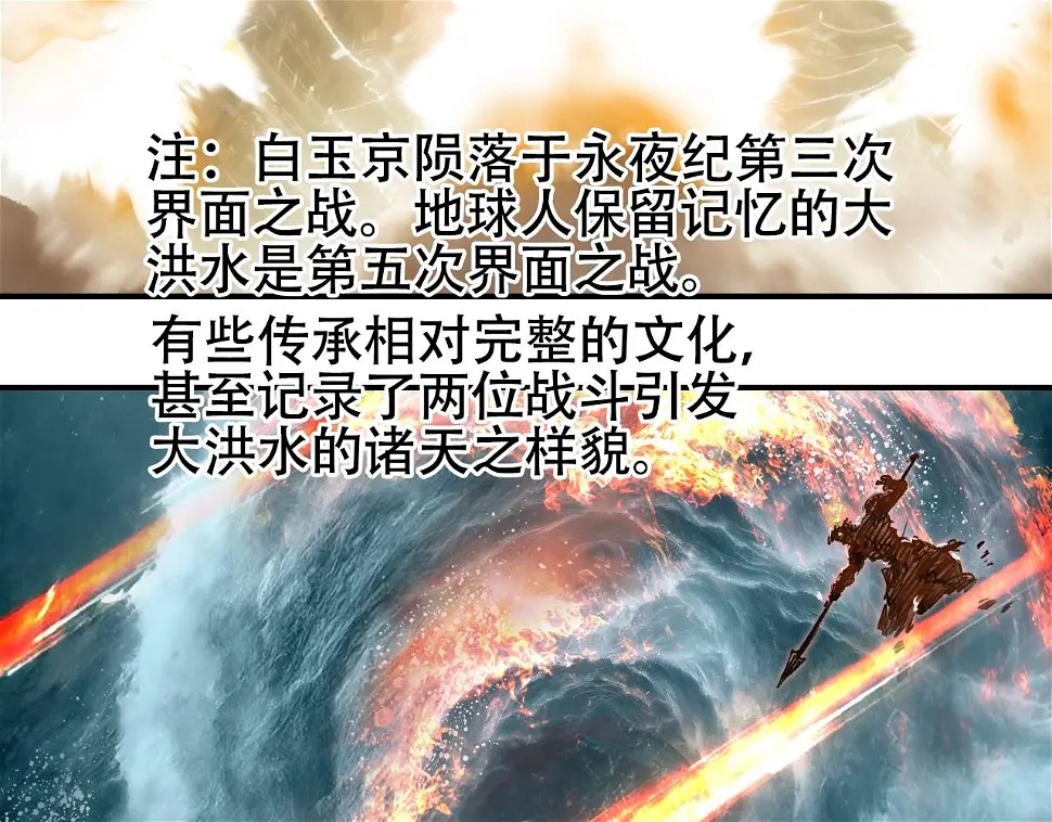 第313话 诸天的凋零 第93页