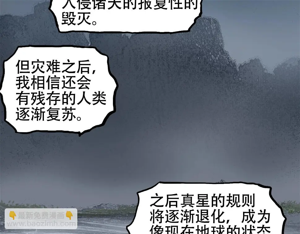 第313话 诸天的凋零 第123页