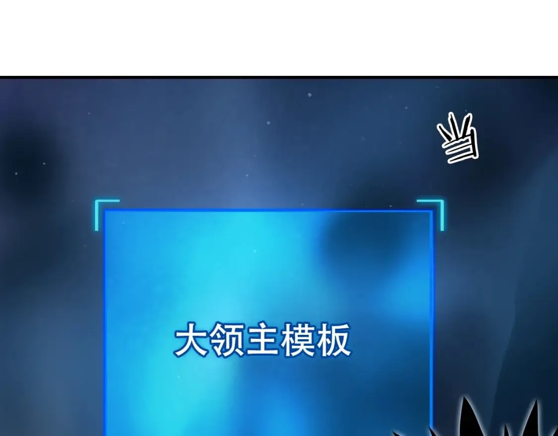 第314话 大领主模板 第93页