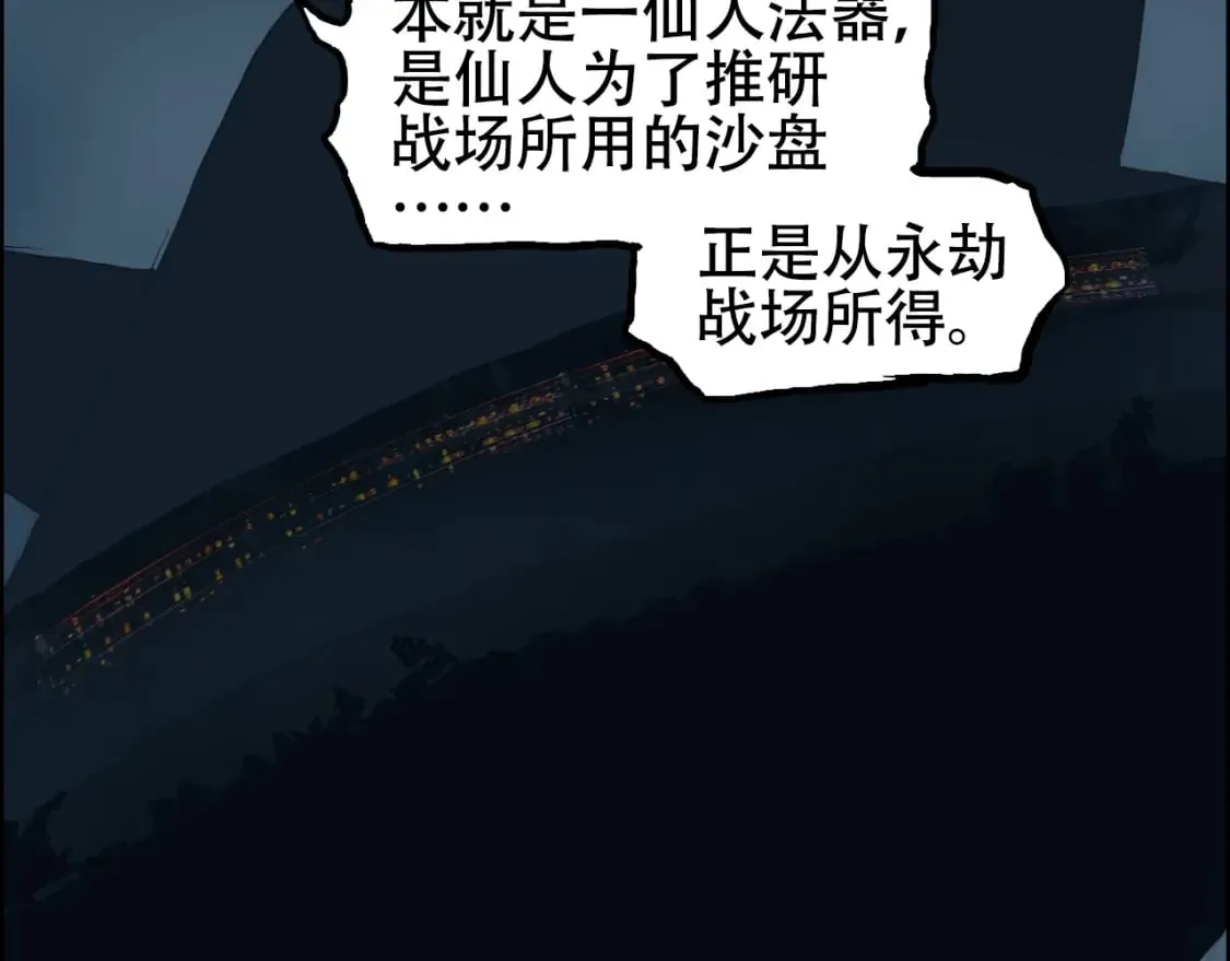 第315话 无尽界碑 第16页