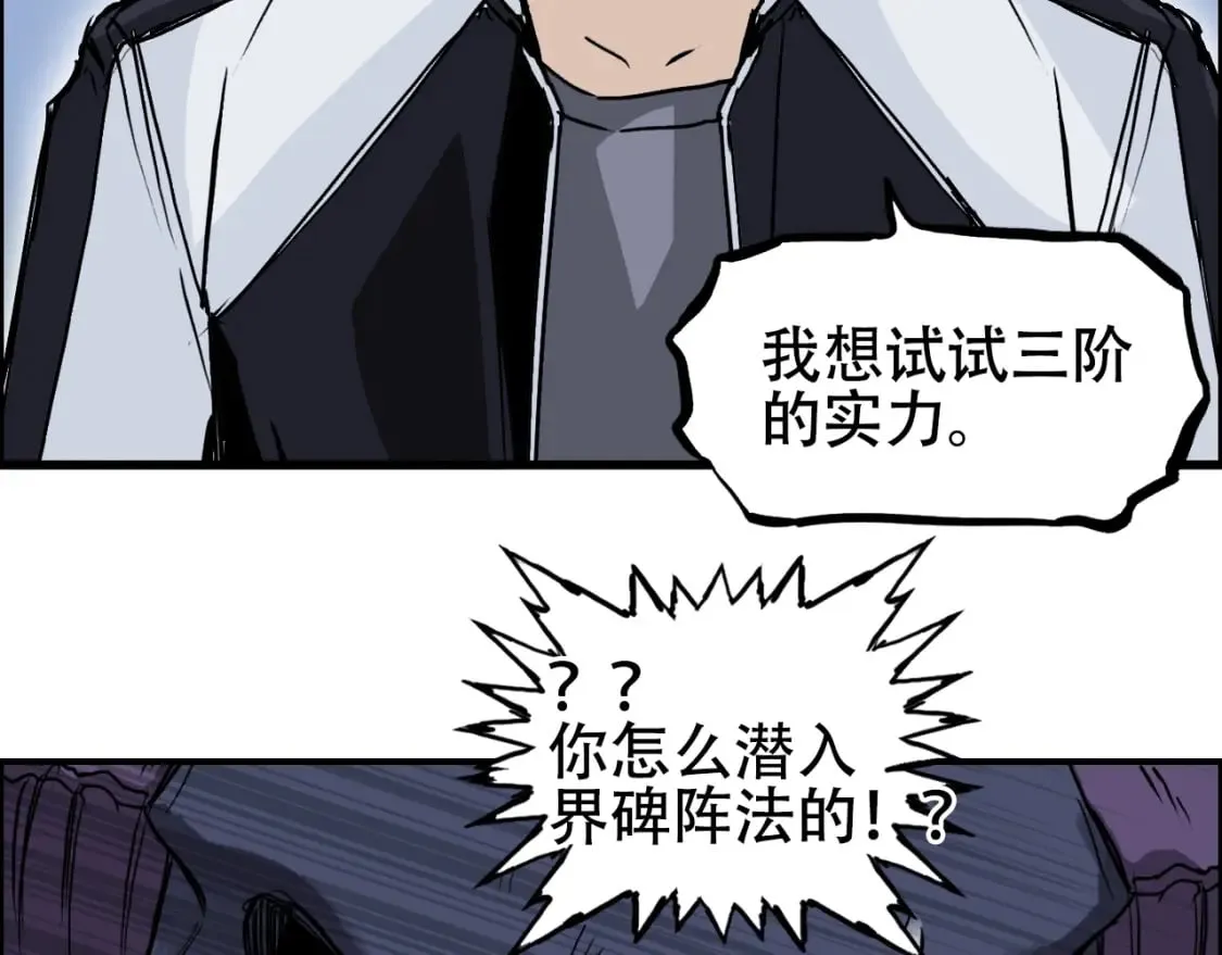 第315话 无尽界碑 第64页