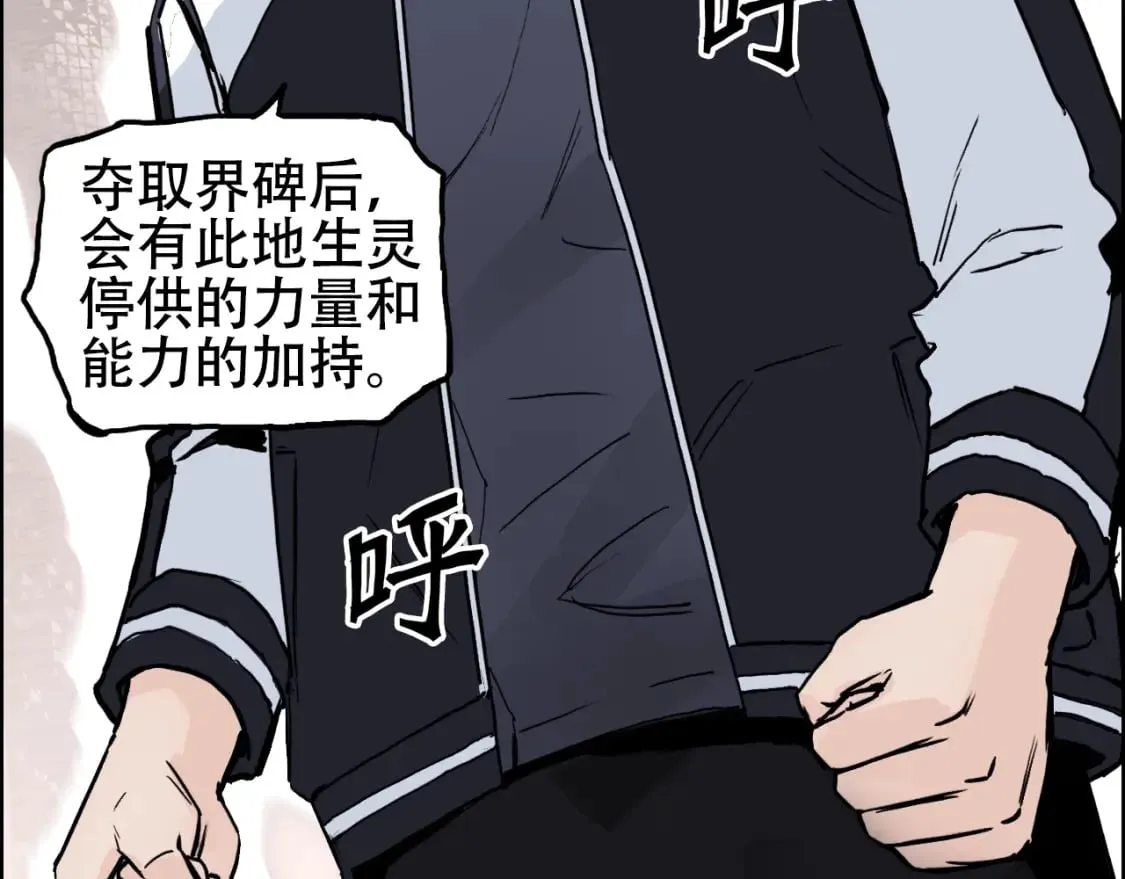 第315话 无尽界碑 第88页