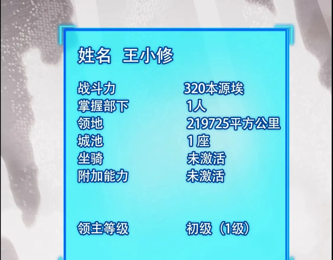 第315话 无尽界碑 第90页