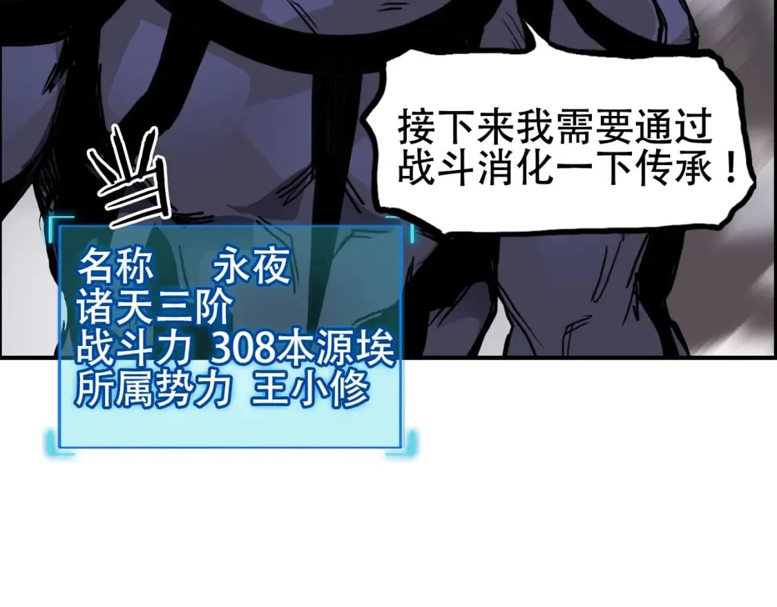 第315话 无尽界碑 第94页