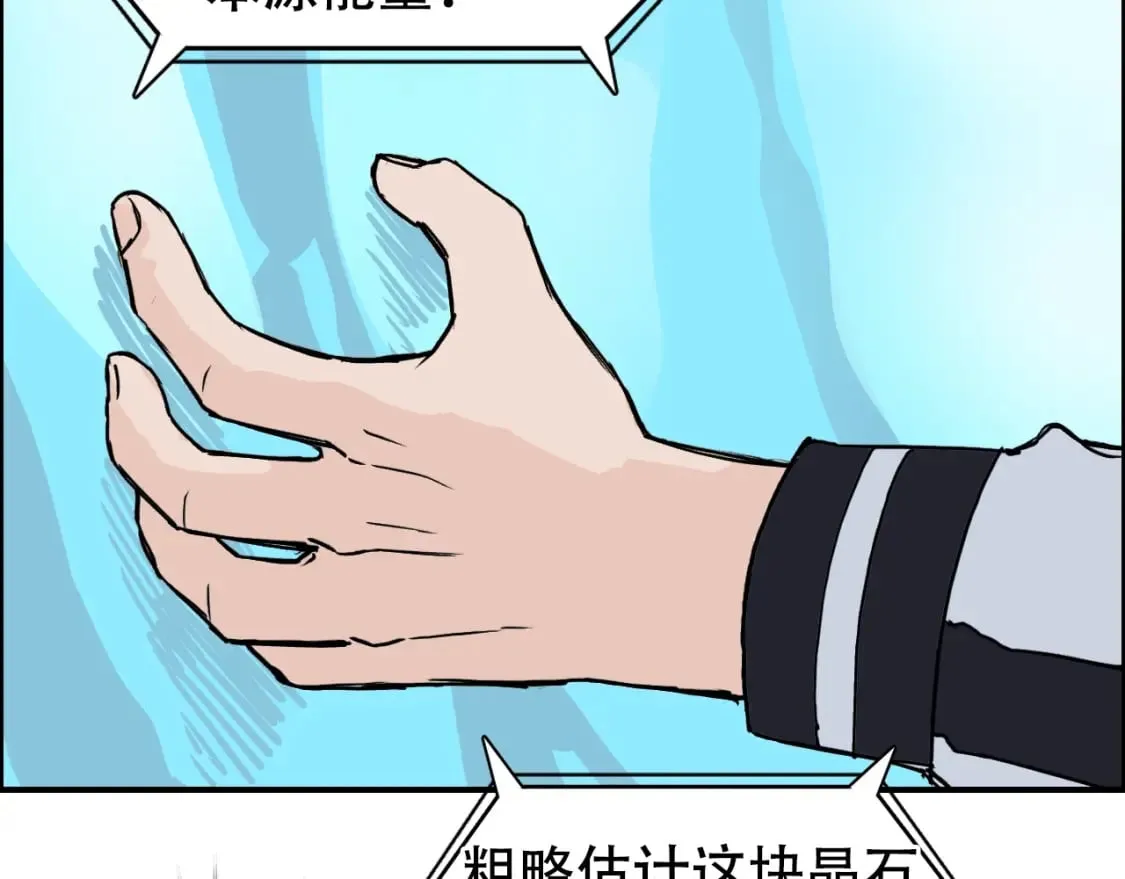 第315话 无尽界碑 第103页