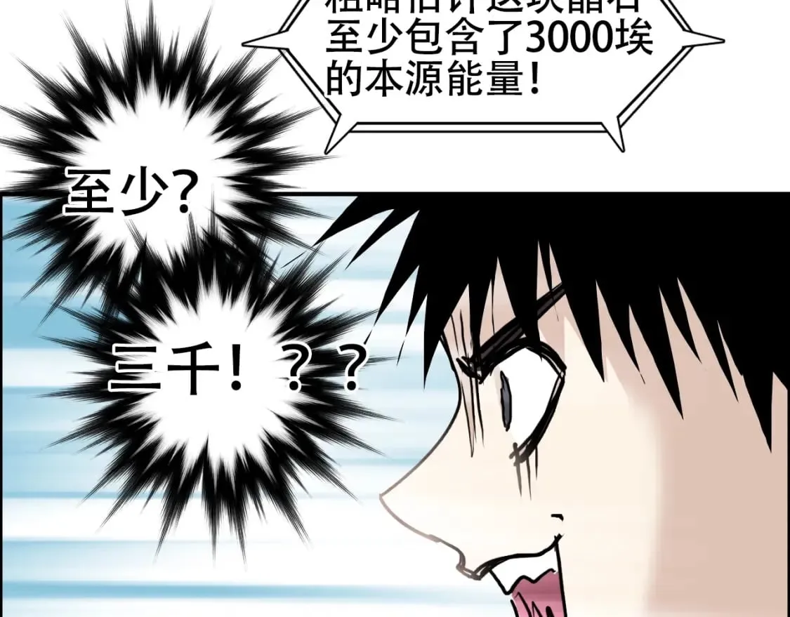 第315话 无尽界碑 第104页