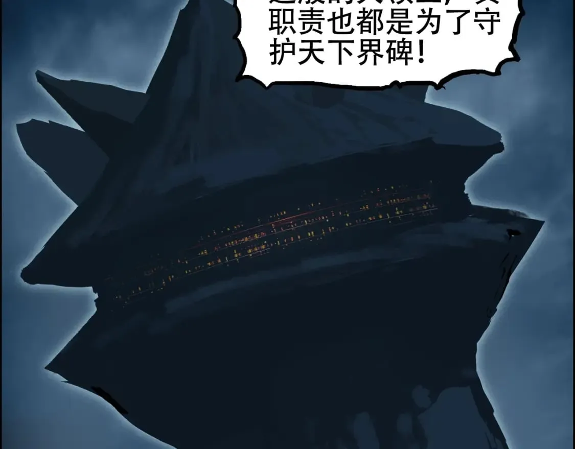 第315话 无尽界碑 第109页