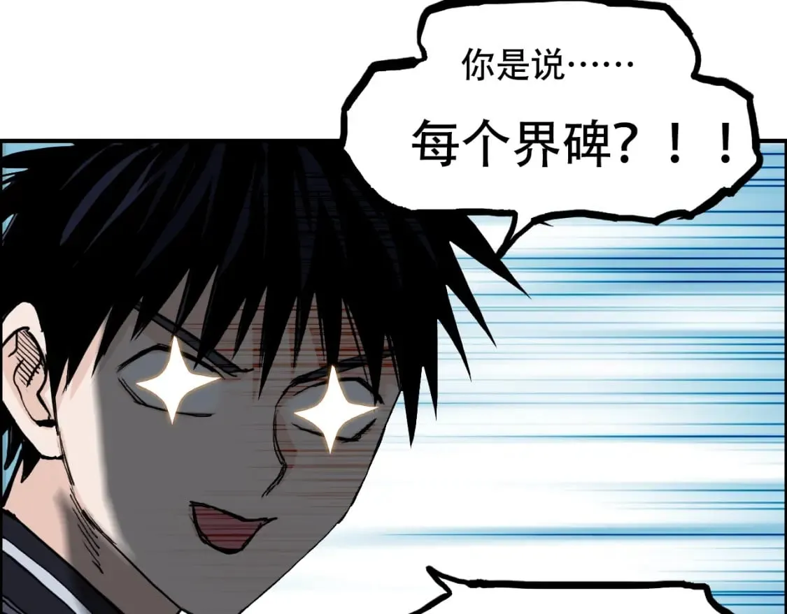 第315话 无尽界碑 第111页