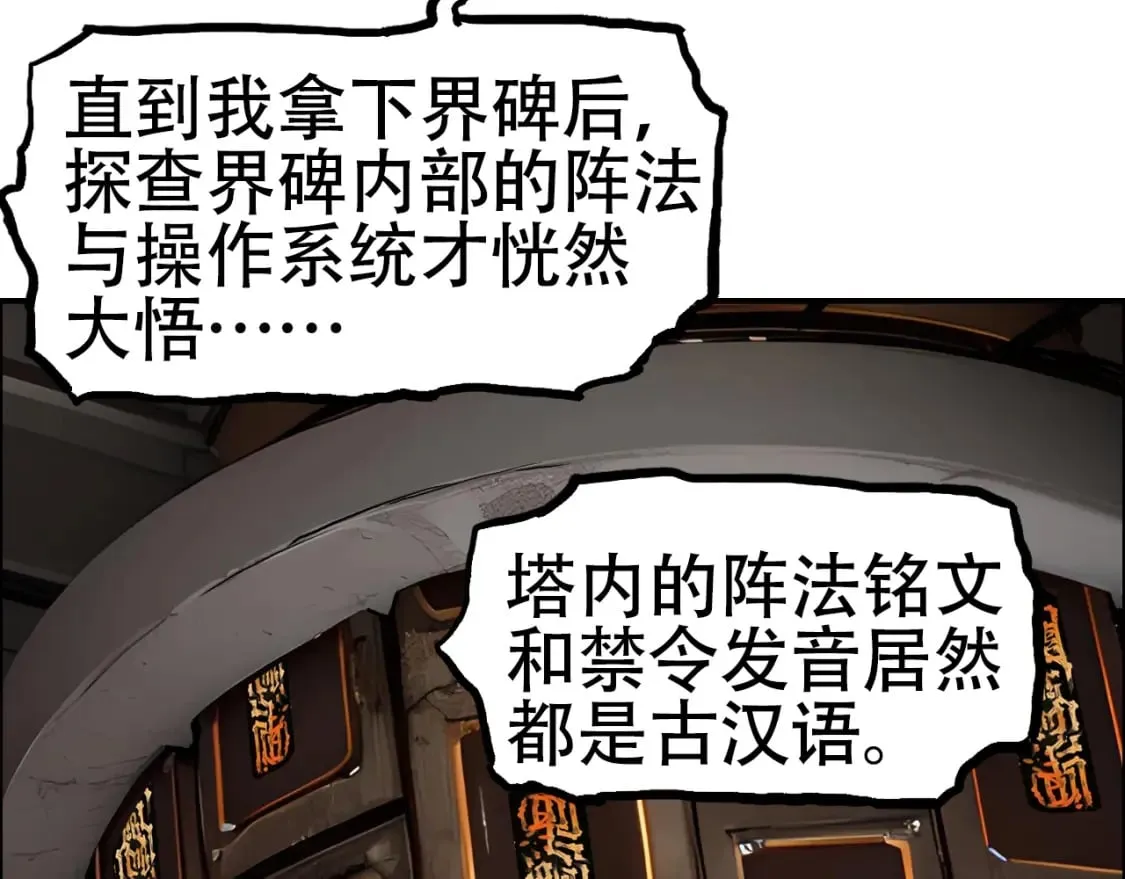 第316话 迎战善生天 第18页