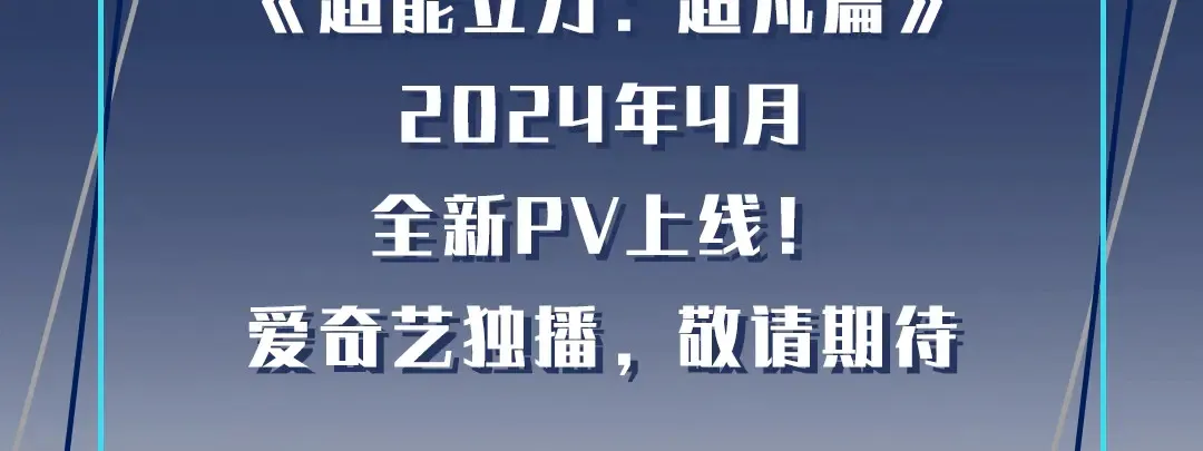动画PV2燃爆来袭！ 第4页