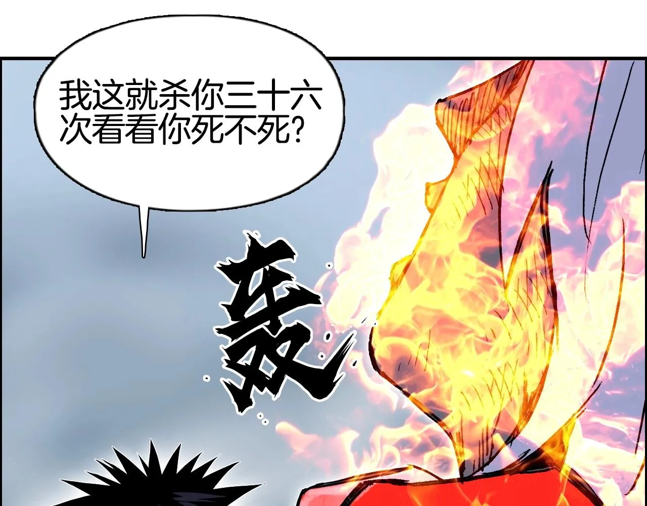第289话 大闹瑶池禁地 第29页