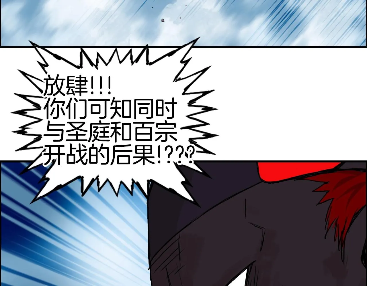 第289话 大闹瑶池禁地 第79页