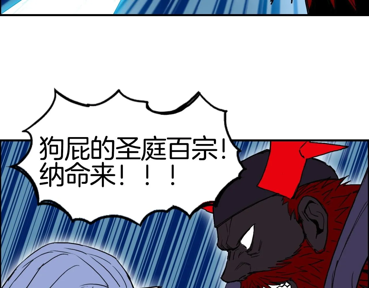 第289话 大闹瑶池禁地 第81页