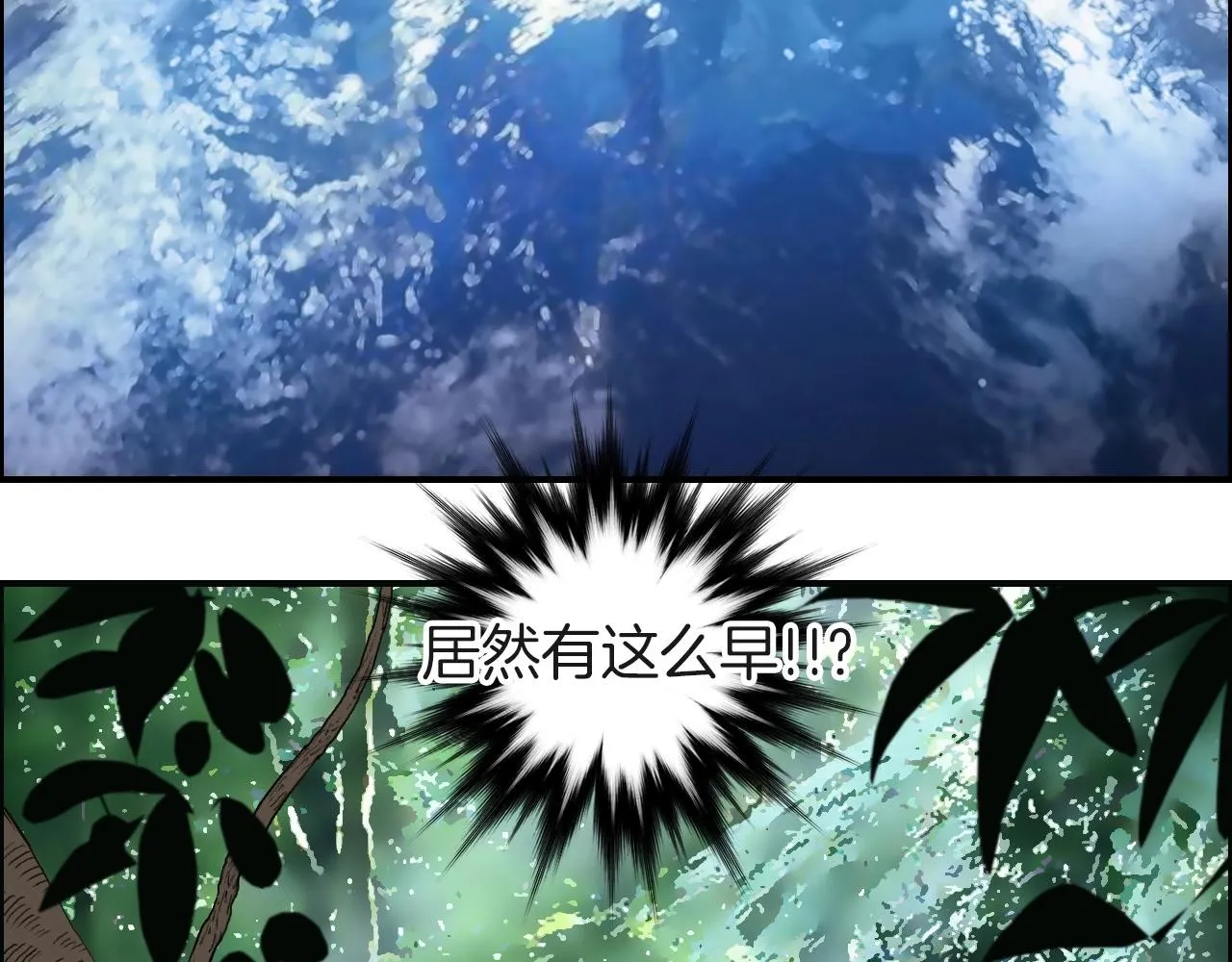 第287话 真星之心 第6页