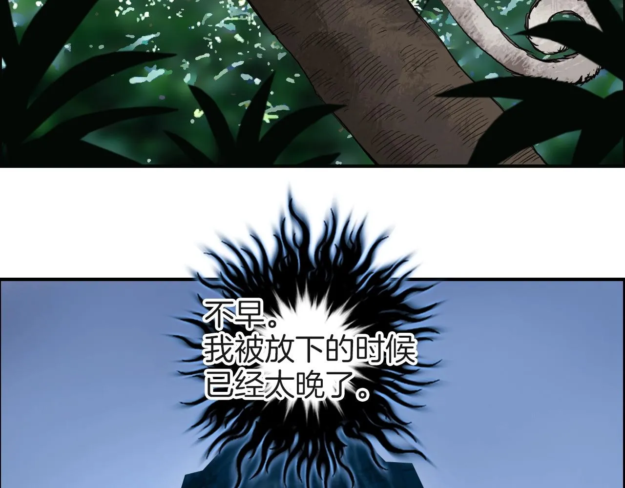 第287话 真星之心 第8页