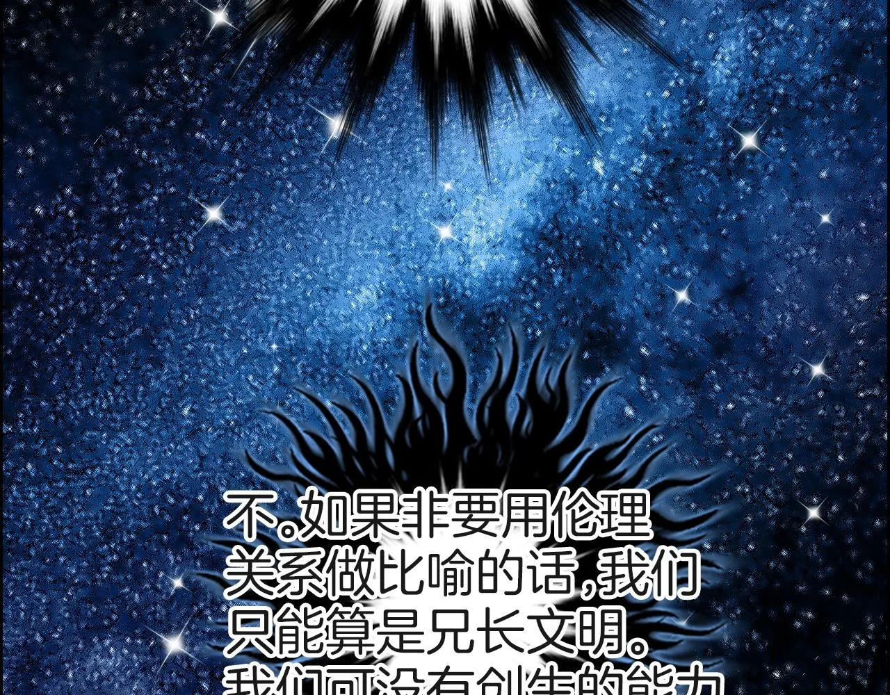 第287话 真星之心 第15页
