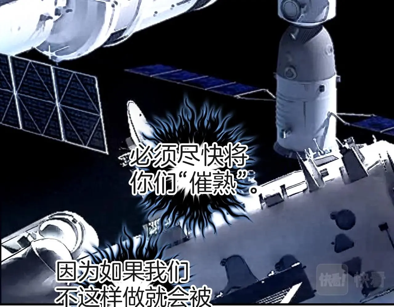 第287话 真星之心 第18页