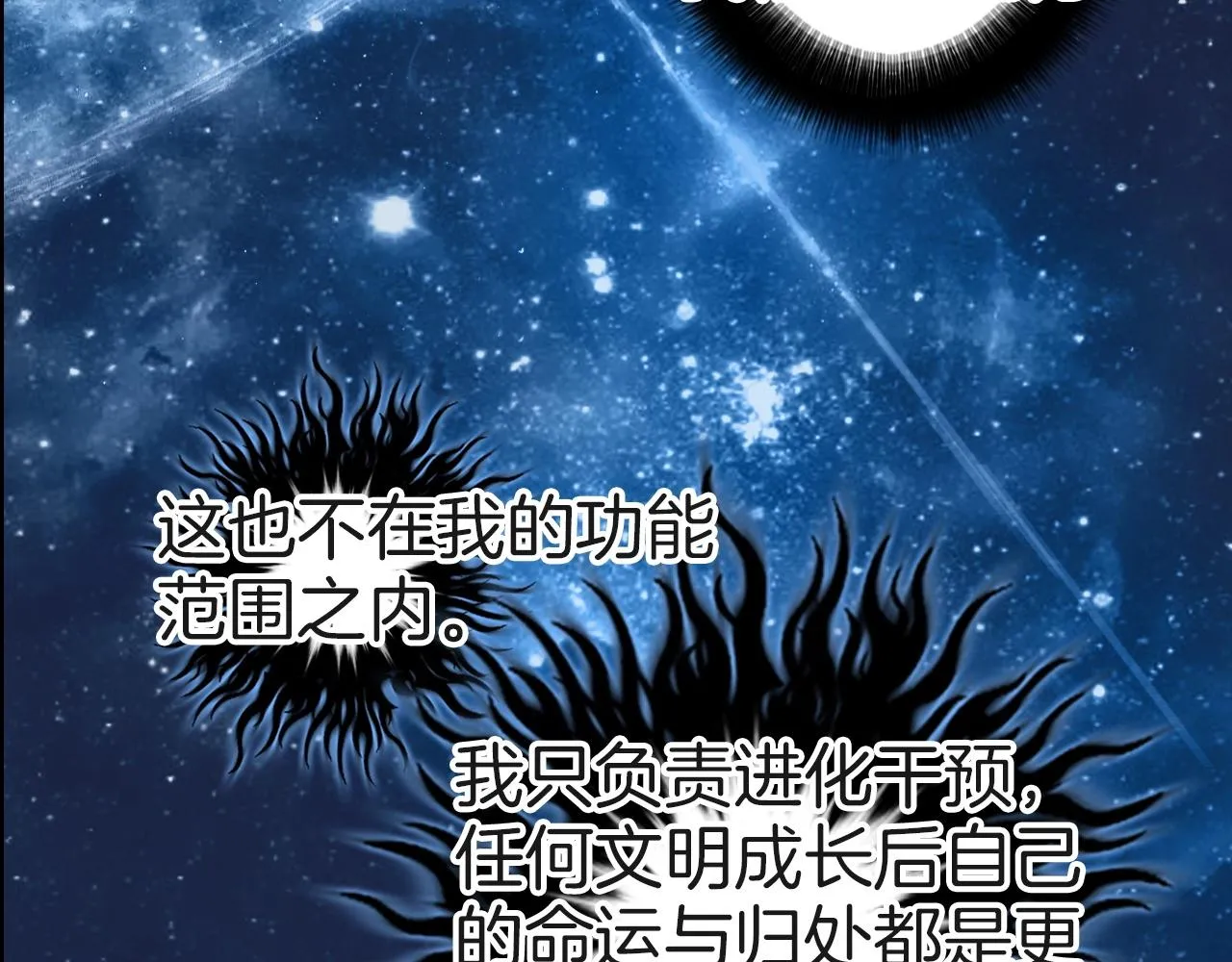 第287话 真星之心 第20页