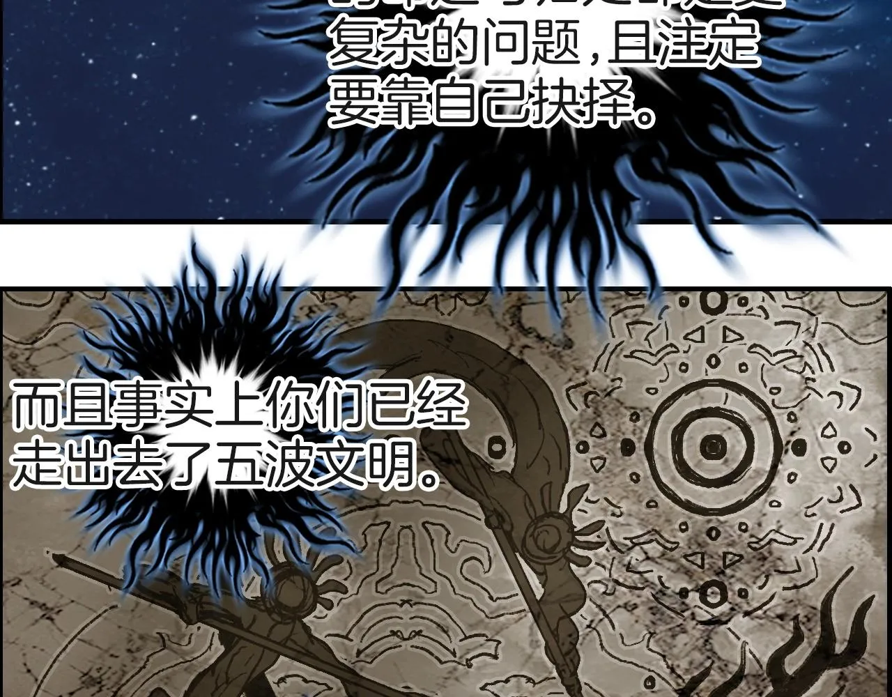 第287话 真星之心 第21页